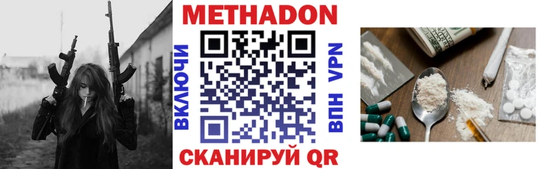 Метадон кристалл  Купить закладки  Гудермес 